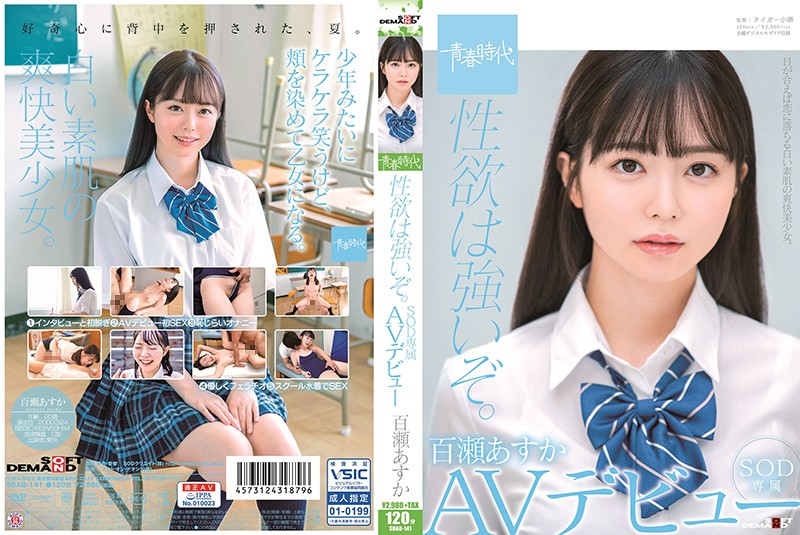 百瀬あすかSOD専属AVデビュー